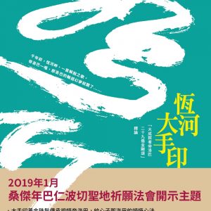 恆河大手印：「大成就者帝洛巴二十九偈金剛頌」釋論