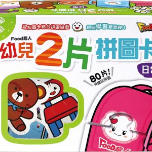 日常：FOOD超人幼兒2片拼圖卡