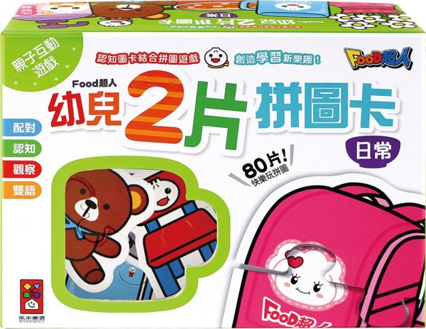 日常：FOOD超人幼兒2片拼圖卡