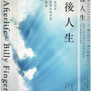 死後人生：我那死去的哥哥現示死後世界真的存在，以及在那裡的生活點滴
