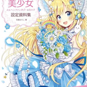 幻想系美少女設定資料集