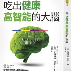 吃出健康高智能的大腦
