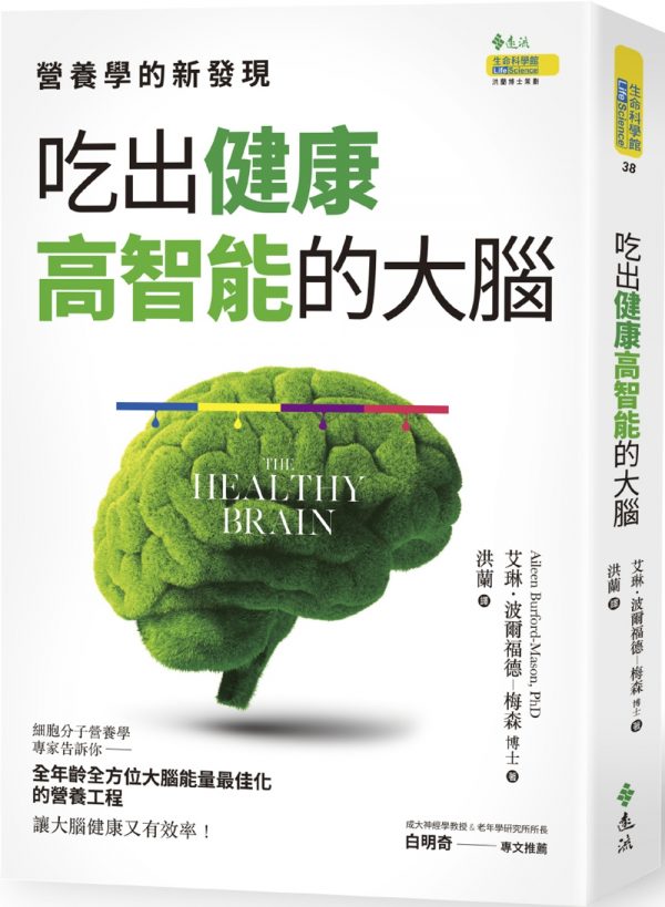 吃出健康高智能的大腦
