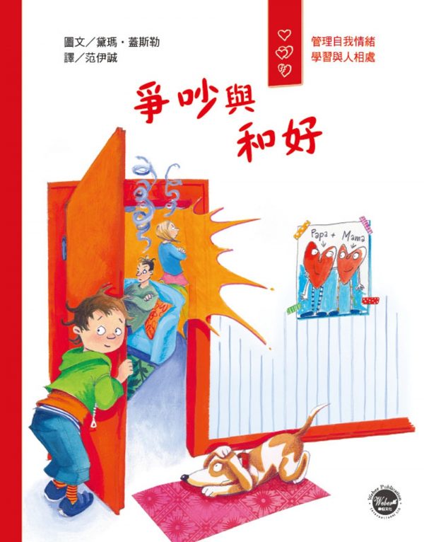 爭吵與和好