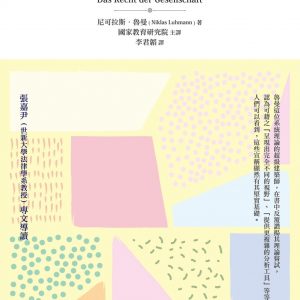 社會中的法(3版)