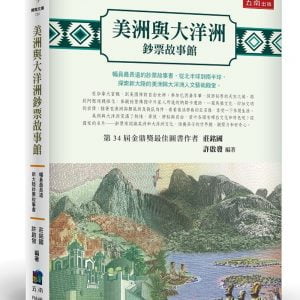 美洲與大洋洲鈔票故事館