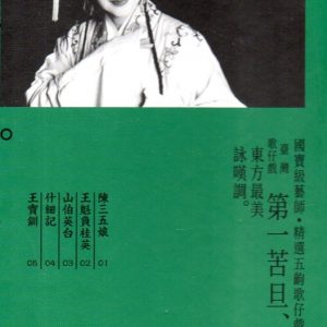 廖瓊枝歌仔戲經典劇目教學版（5冊一套DVD不分售）