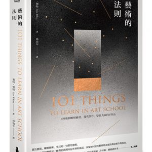 藝術的法則：101張圖瞭解繪畫、探究創作，學習大師的好作品