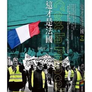 這才是法國
