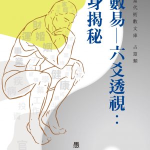Books 中文書 > Religion 宗教命理