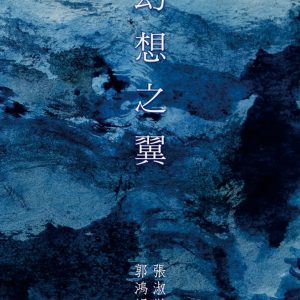 幻想之翼