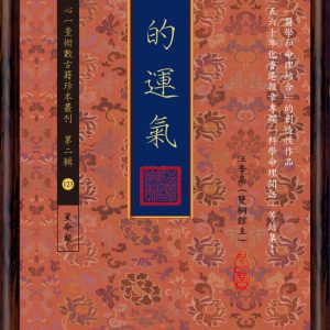 Books 中文書 > Religion 宗教命理