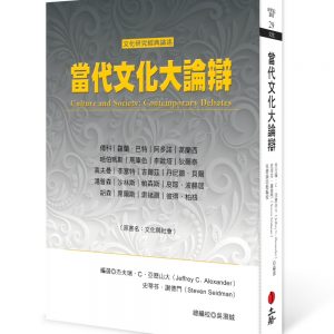當代文化大論辯