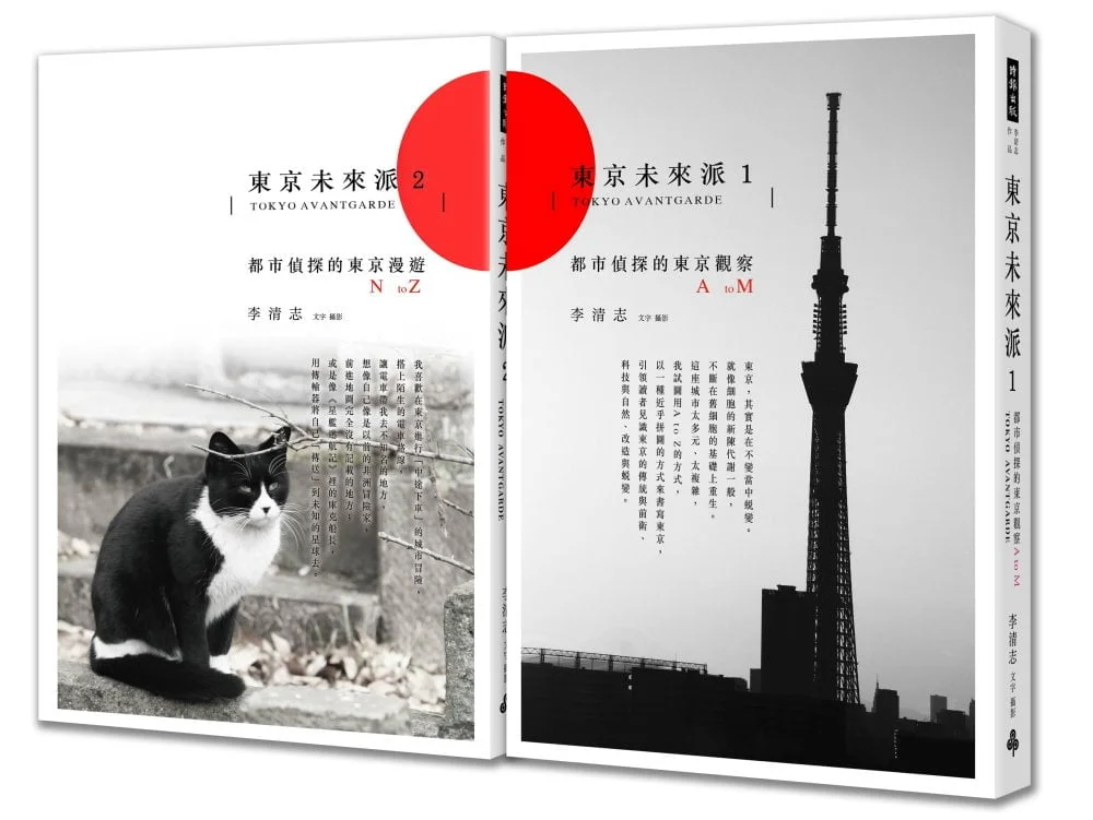 東京未來派（1＋2套書）