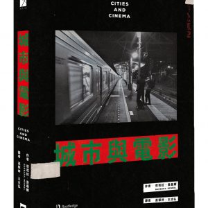 城市與電影