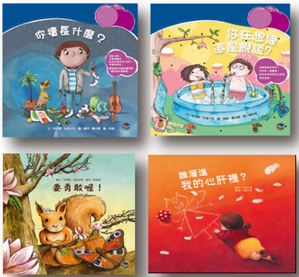 情緒管理繪本套書(二)