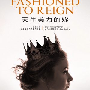 天生美力的妳