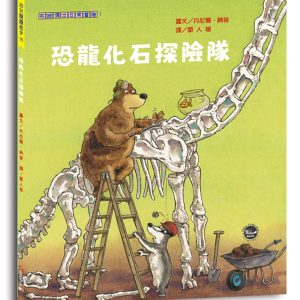 布姆博士日常冒險：恐龍化石探險隊