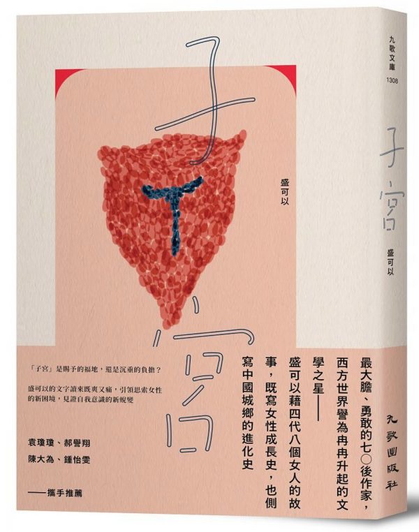 子宮