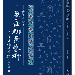 粵曲梆黃藝術：方文正作品彙編