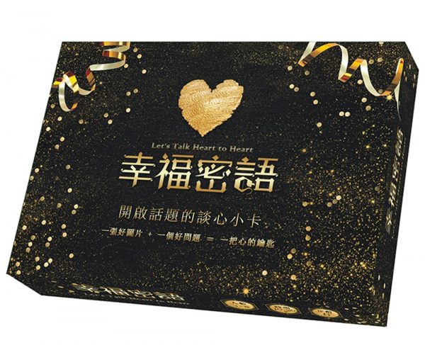 幸福密語：開啟話題的談心小卡
