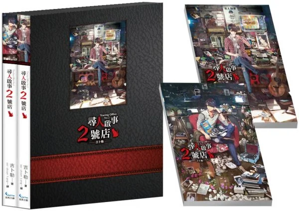 尋人啟事2號店 上+下集精緻書盒同捆版