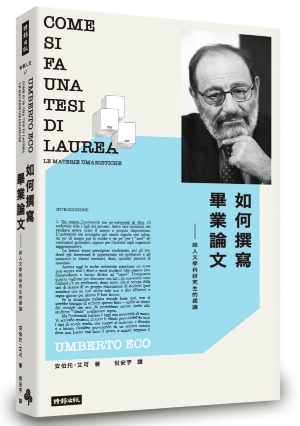 如何撰寫畢業論文：給人文學科研究生的建議
