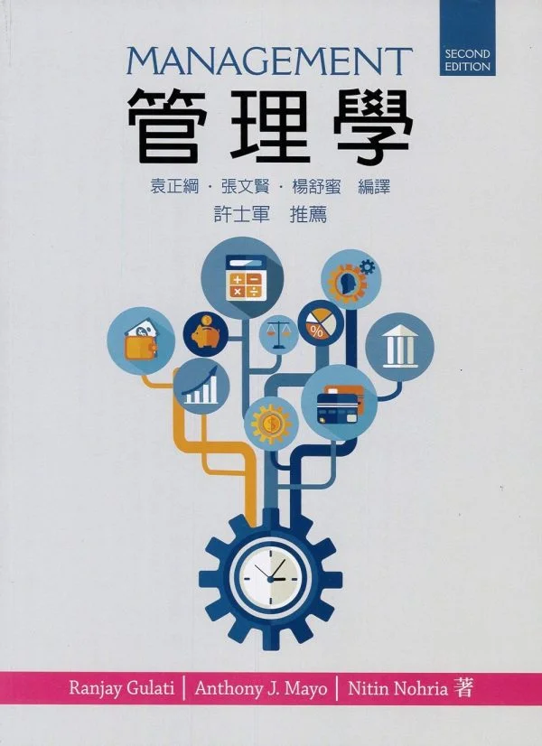 管理學2/e