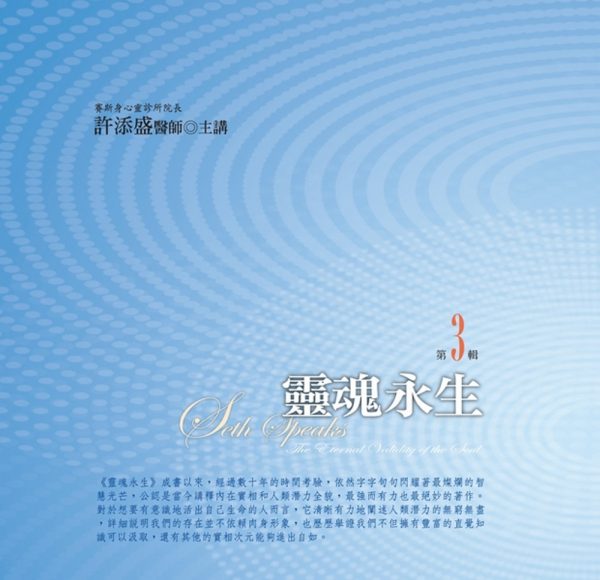 靈魂永生有聲書第3輯（新版）