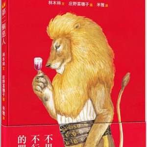第二個惡人
