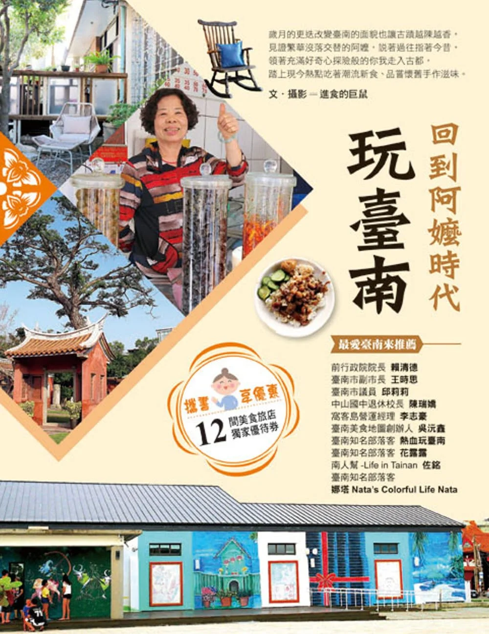 回到阿嬤時代玩臺南