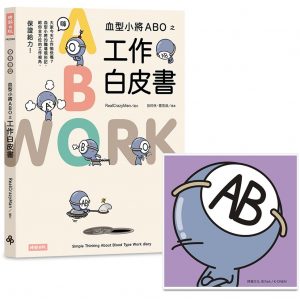 血型小將ABO之工作白皮書+ABO陶瓷吸水杯墊（AB型）