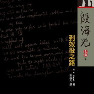 到奴役之路（平裝版）