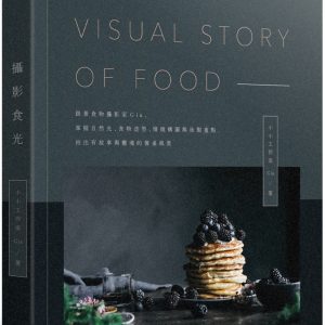 攝影食光：跟著食物攝影家Gia，掌握自然光、食物造型、情境構圖與後製重點，拍出有故事與靈魂的餐桌風景