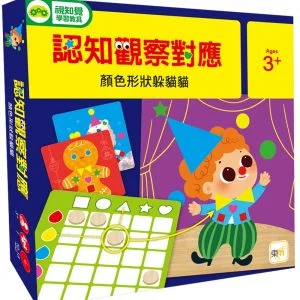 認知觀察對應：顏色形狀躲貓貓