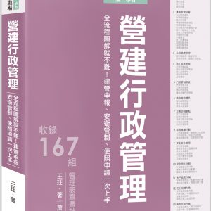 CSI見築現場第四冊：營建行政管理「全流程圖解就不難！建管申報、安衛管制、使照申請一次上手」