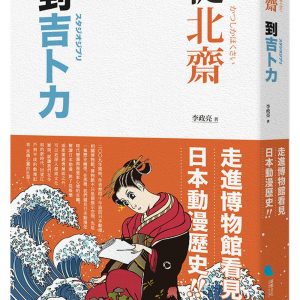 從北齋到吉卜力：走進博物館看見日本動漫歷史！