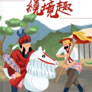 Books 中文書 > Kids Books 青少童書