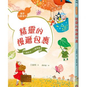 精靈的慢遞包裹