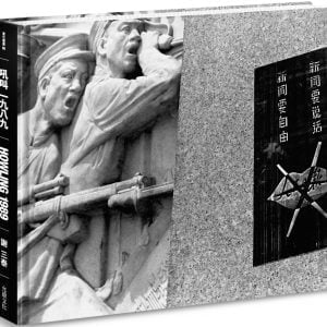 吼叫一九八九