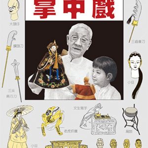 掌中戲