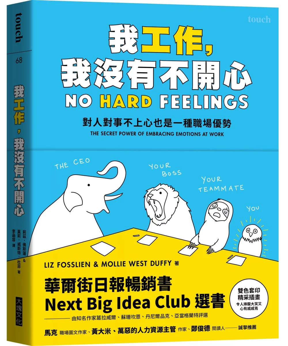 我工作，我沒有不開心：對人對事不上心也是一種職場優勢