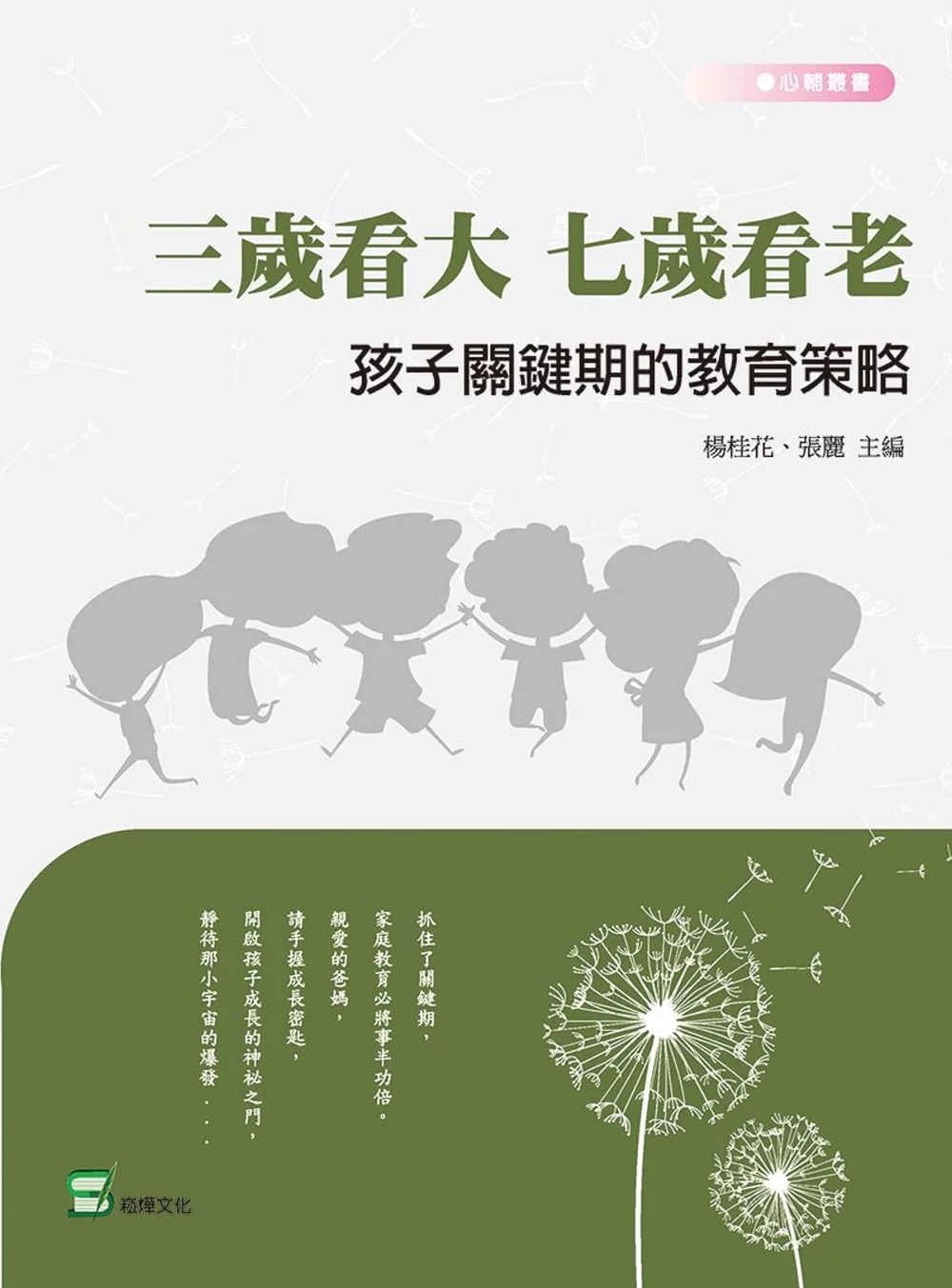 Books 中文書 > Parenting 親子教養