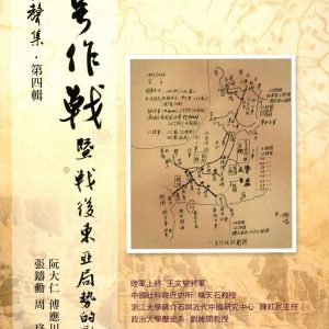 一號作戰暨戰後東亞局勢的影響