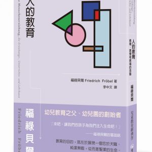人的教育：教育、教學和教導的技藝