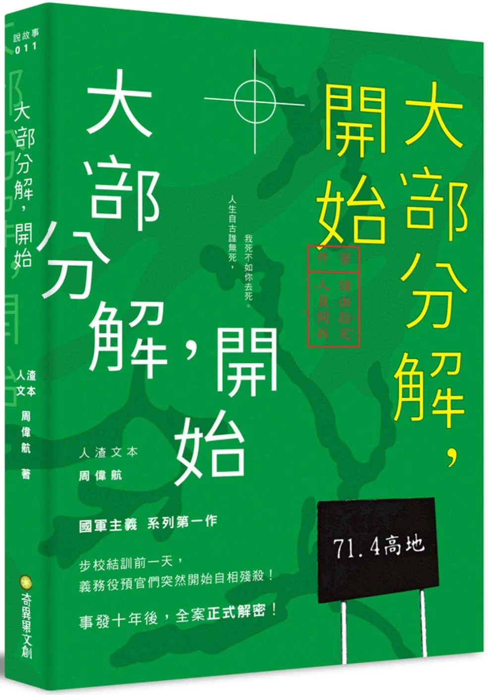 大部分解，開始