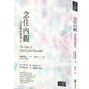 念住內觀：以直觀智解脫心