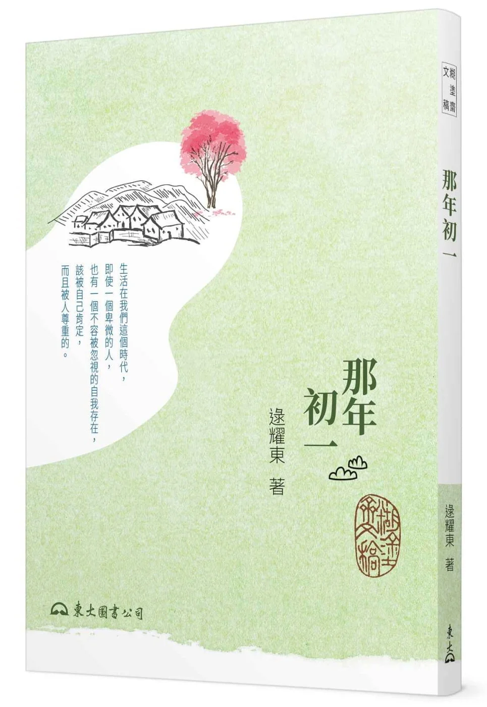 那年初一（三版）