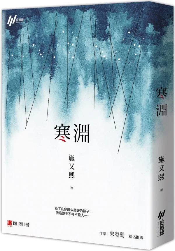 寒淵