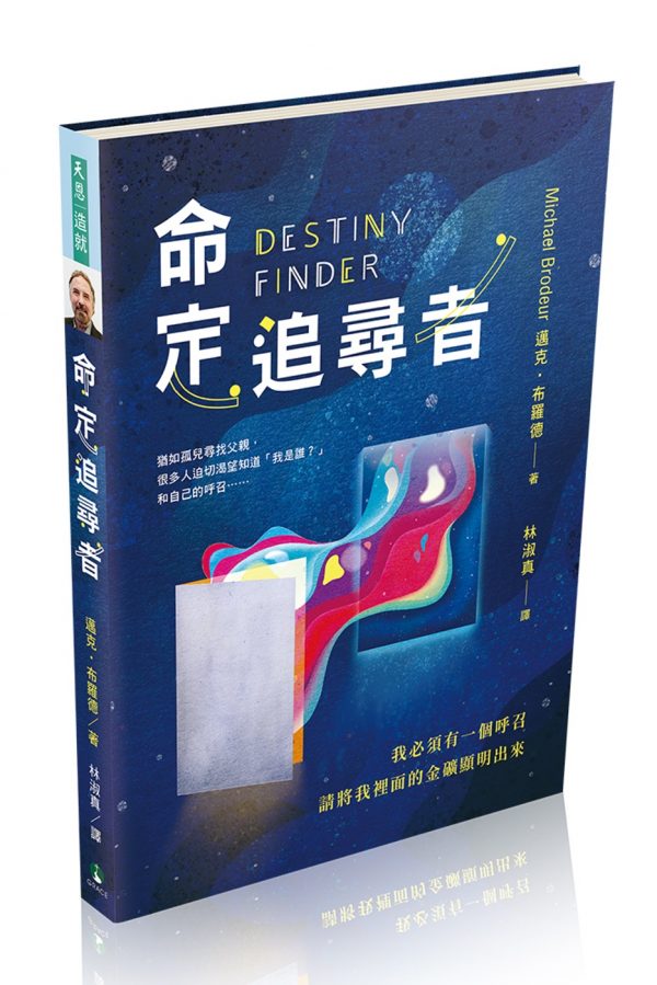 命定追尋者